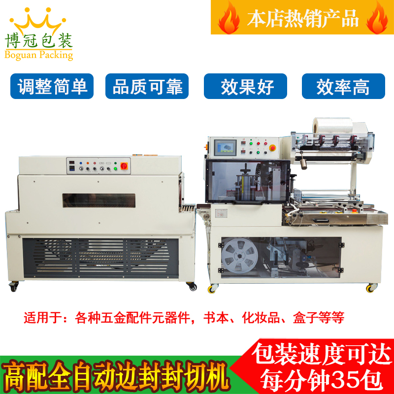 全自動(dòng)邊封封切機CQL4518S+DSC4525L
