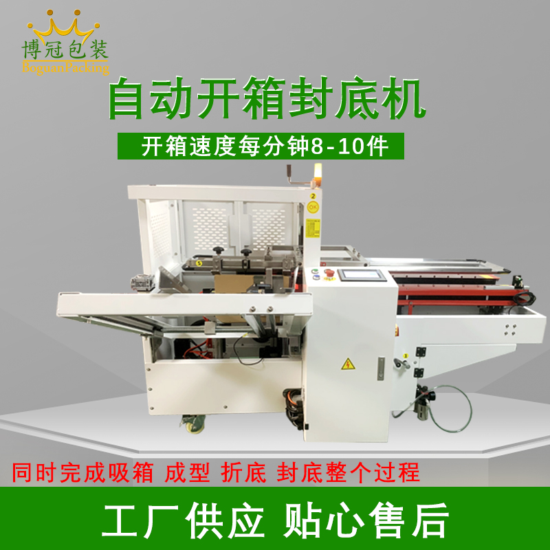 全自動(dòng)開(kāi)箱機電商快遞紙箱成型伺服立式高速開(kāi)箱打包機廠(chǎng)家