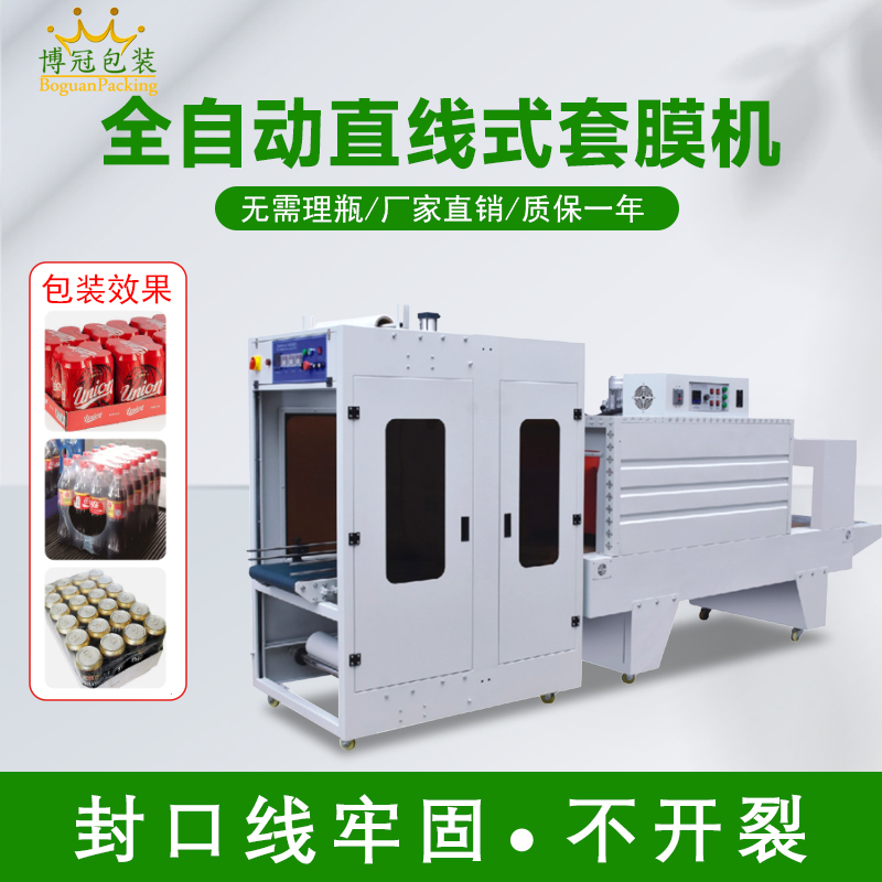 礦泉水罐裝飲料塑封收縮膜封半包切機 全自動(dòng)袖口式包裝機 袖口機