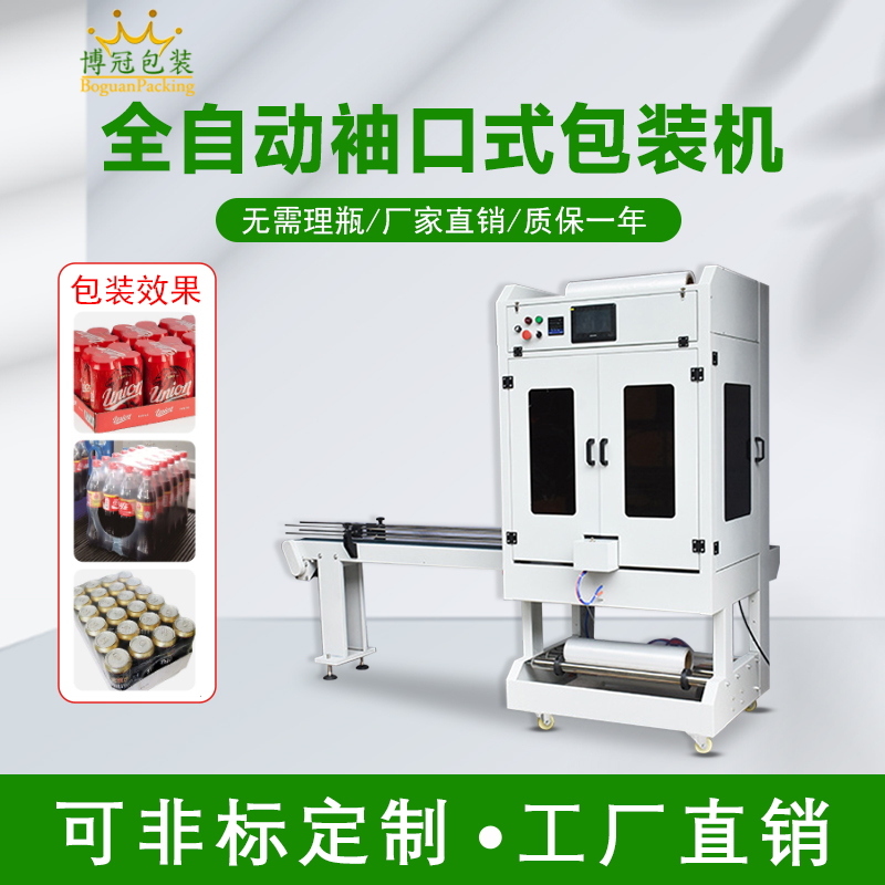 紙盒包裝機 直線(xiàn)式封切熱收縮包裝機 袖口式紙箱PE套膜機