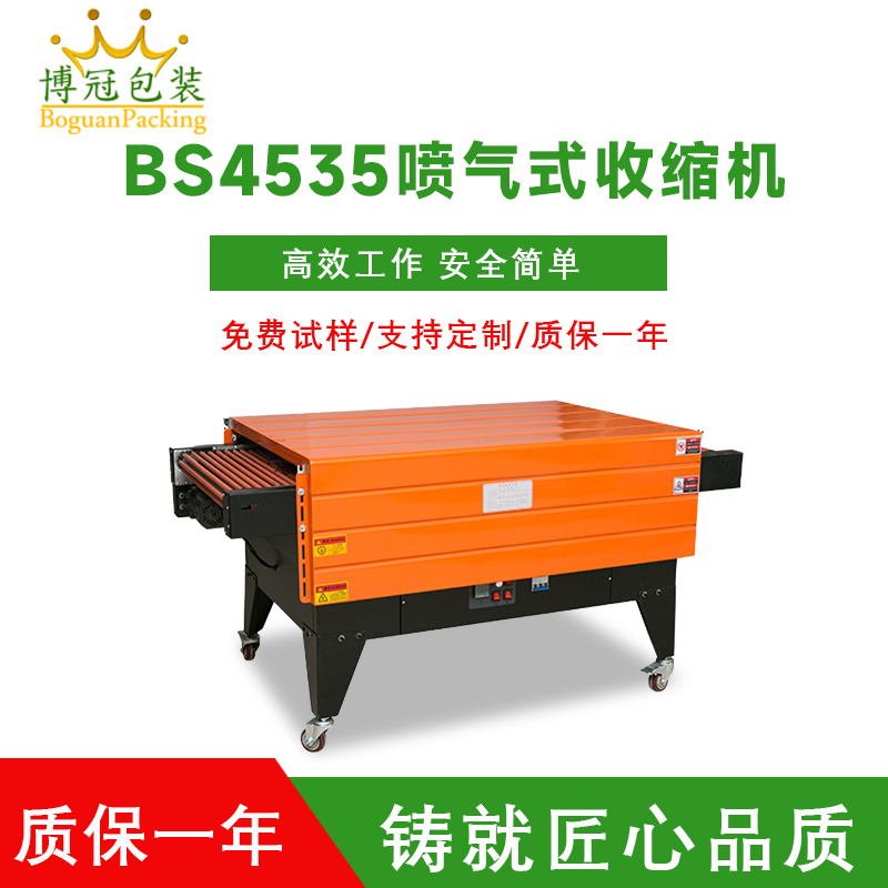 持氟籠網(wǎng)帶 BS4535內循環(huán)噴氣式熱熱敏紙收縮機包裝機烘道塑封機收套管收縮管收縮膜機套管自動(dòng)熱縮管機烤箱