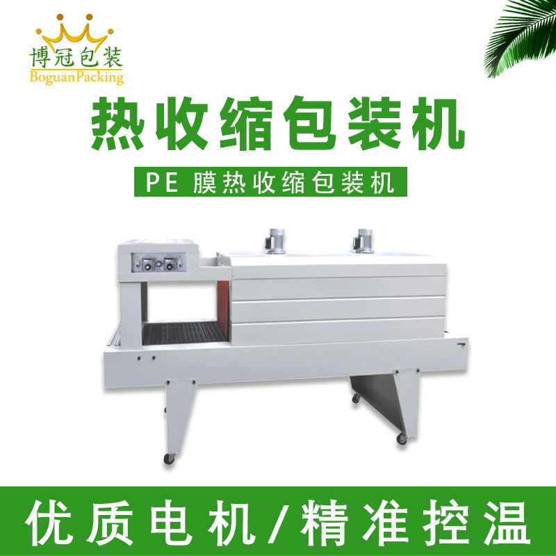 自動(dòng)熱收縮機 袖口式熱收縮膜包裝機 純凈水啤酒飲料收縮機