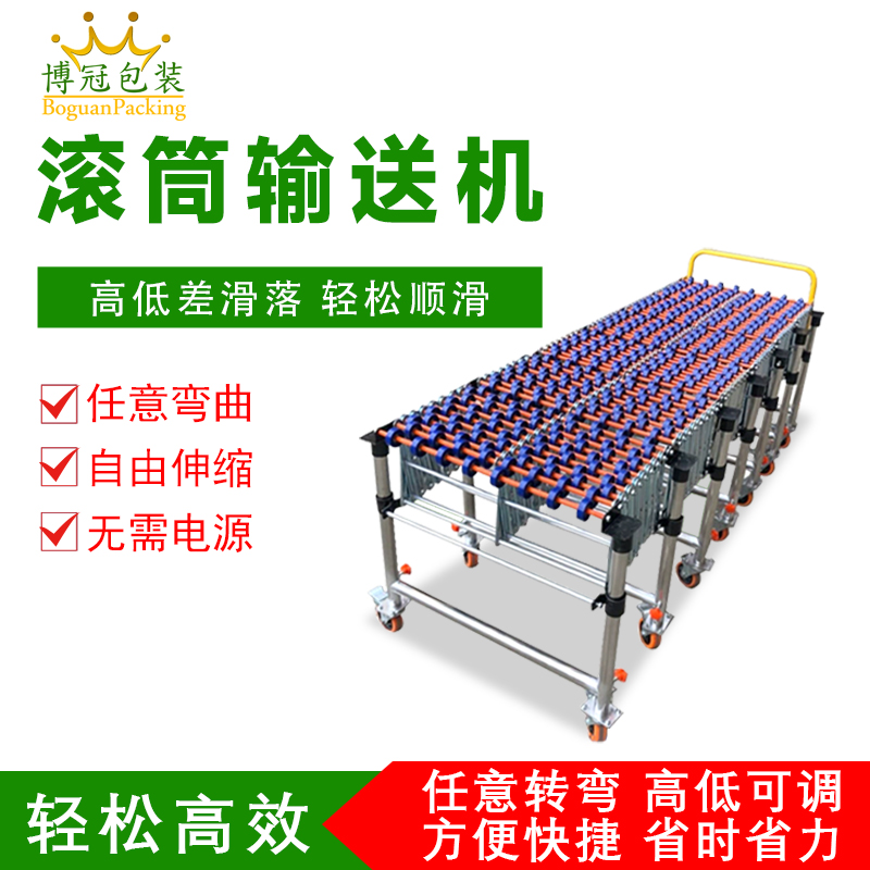 移動(dòng)式滾筒柔性伸縮輸送機轉彎輸送帶快遞物流分揀裝卸貨神器